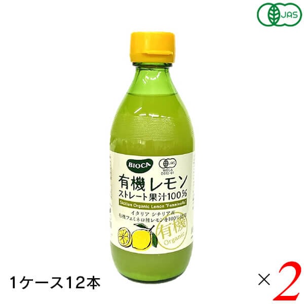 BIOCA ビオカ 有機レモンストレート果汁100% 360ml 24本 (2ケース)