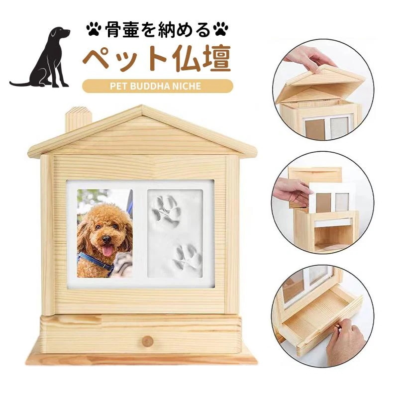 【限定SALE】ペット仏壇 おしゃれ ペット用 仏壇 ミニ 仏具 遺骨 骨壷 収納 BOX ペット 犬 猫 写真フレーム 写真入れ メモリアルボックス ペット足跡印 ペット用品