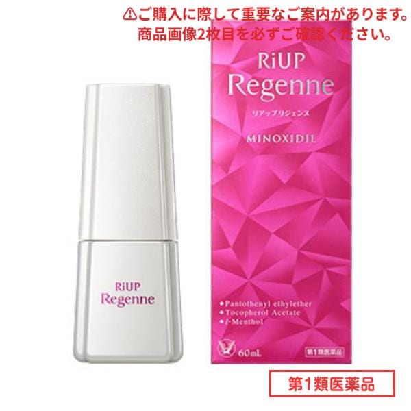 第１類医薬品 リアップリジェンヌ 60mL