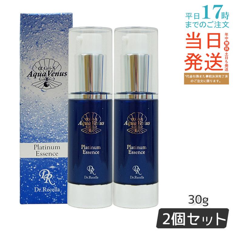 【お得2個セット】 ドクターリセラ アクアヴィーナス プラチナエッセンス 30g 美容液 Dr.Recella