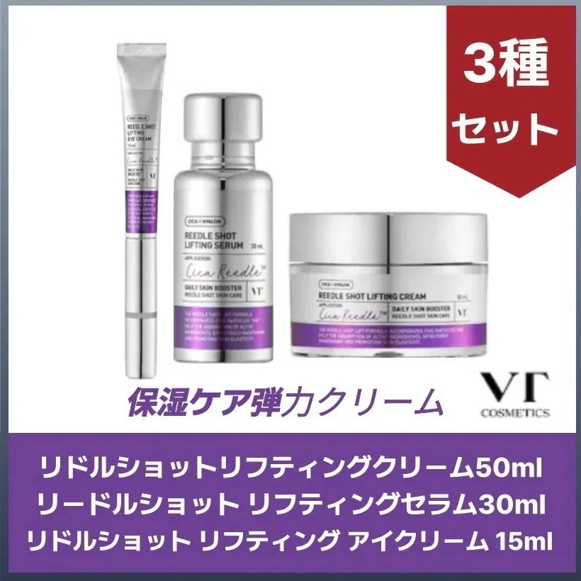 リドルショットリフティング 3種セット [クリーム+セラム+アイクリーム]