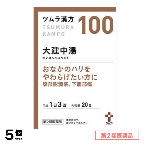 第２類医薬品 100ツムラ漢方大建中湯エキス顆粒 20包 5個セット
