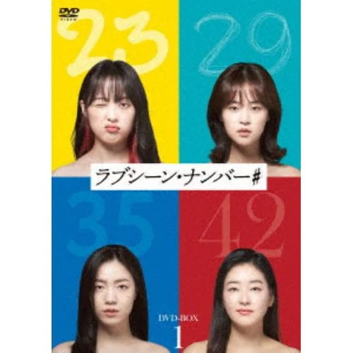 【DVD】ラブシーン・ナンバー# DVD-BOX1 7,866円