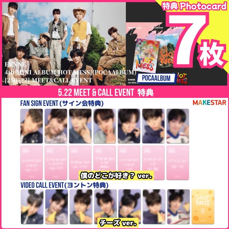 【makestar特典7種】EVNNE 4th Mini Album [HOT MESS](pocaalbum)_makestar 5/22 MEET&CALL EVENT