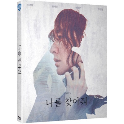 韓国映画Blu-rayイヨンエの私を探してブルーレイ Blu-ray 韓国語 英語字幕 うのにもお得な情報満載！ 公式ストア