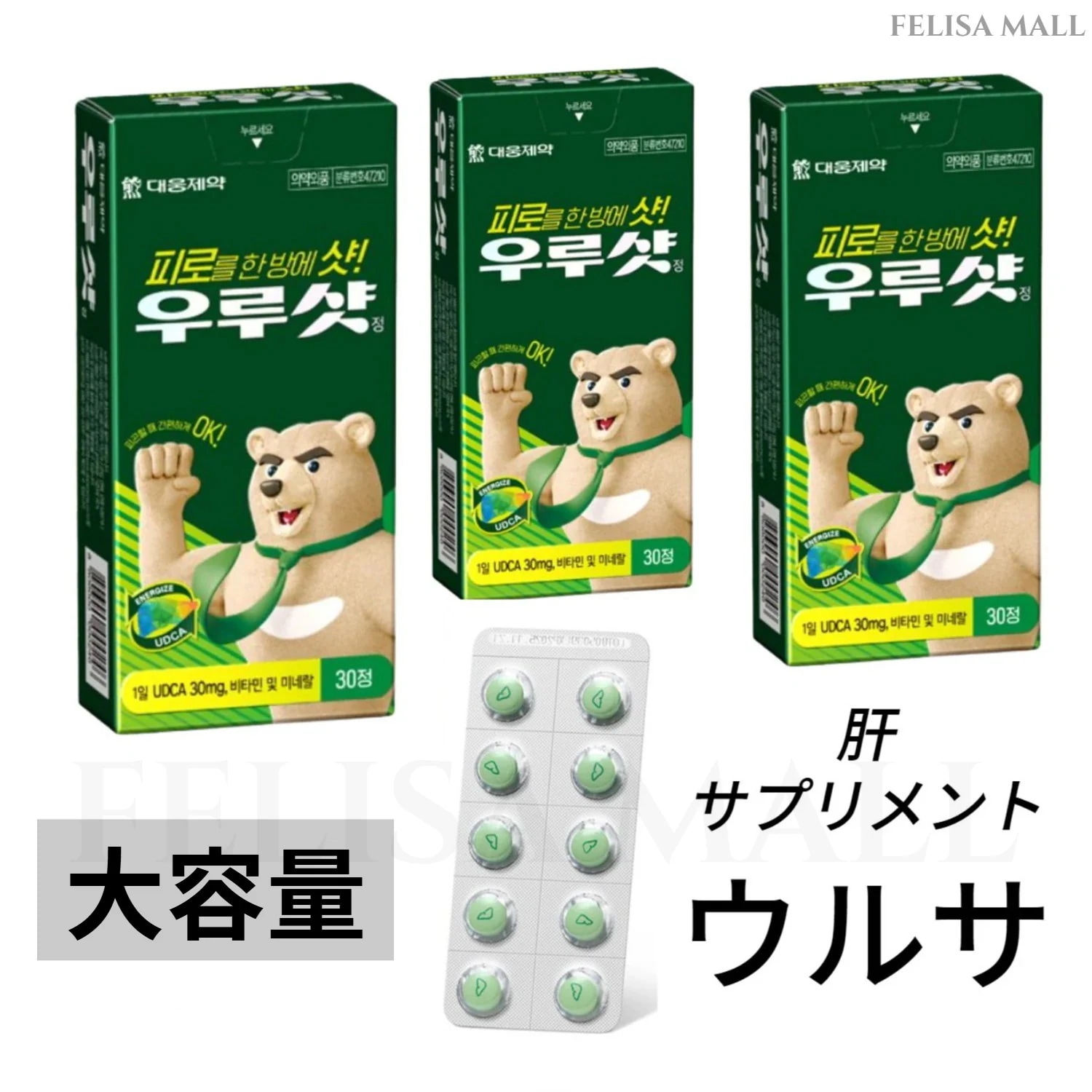 [大熊製薬] ウルサ UDCA成分 肝臓サプリ 疲労回復 二日酔い サプリメント