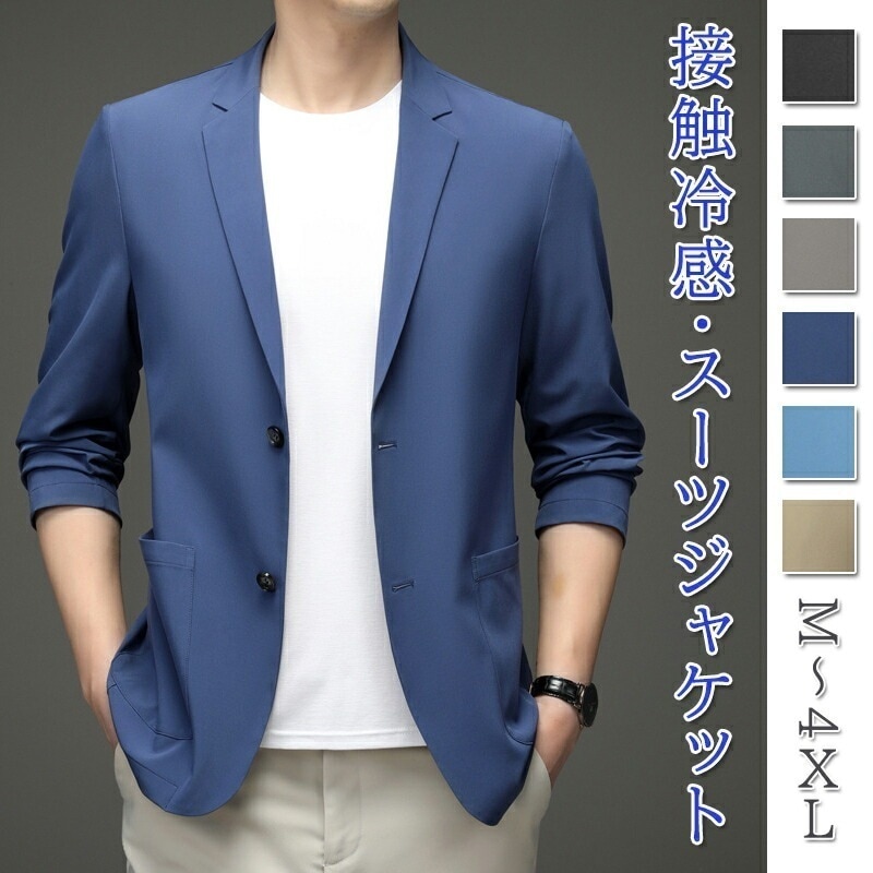 【短纳期】メンズ耐シワ性極薄アイスシルクスーツジャケットブレザー メンズ ブレザー スーツジャケットメンズ カジュアル アイスシルクスーツジャケット ゴルフウェア ブレザーメンズ 大きいサイズ メン