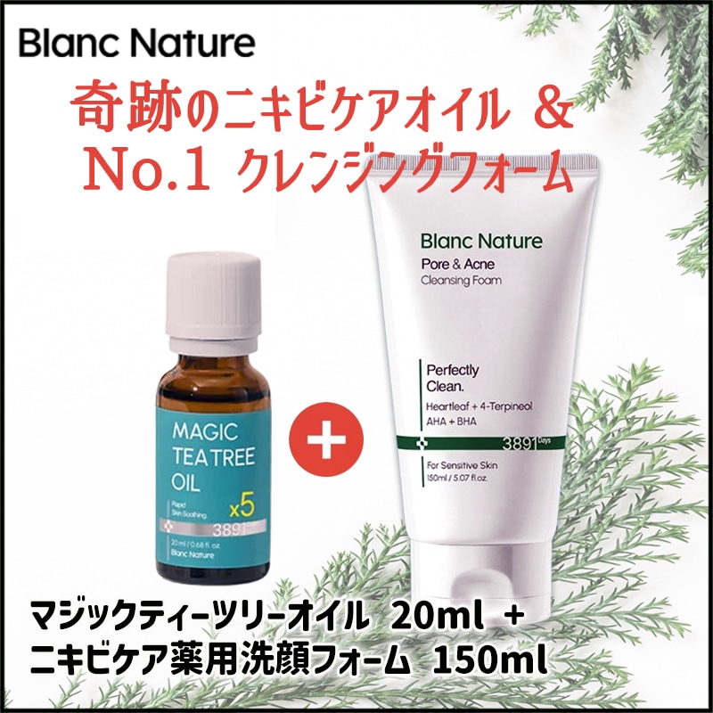 マジックティーツリーオイル 20ml + ニキビ用機能性クレンジングフォーム 150mL ２点セット