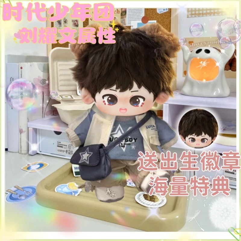 時代少年団の劉耀文のcmサイズの綿人形かわいいぬいぐるみグッズプレゼント