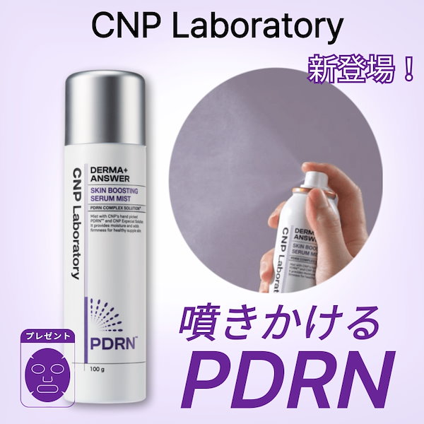 CNP ダーマアンサーのスプレーミスト100g×6本セット Qoo10] CNP Laboratory 【5月新作】CNPダーマアンサー スキン