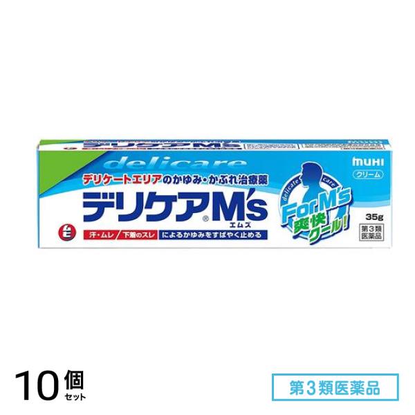 第３類医薬品 デリケアエムズ(Ms) 35g 10個セット