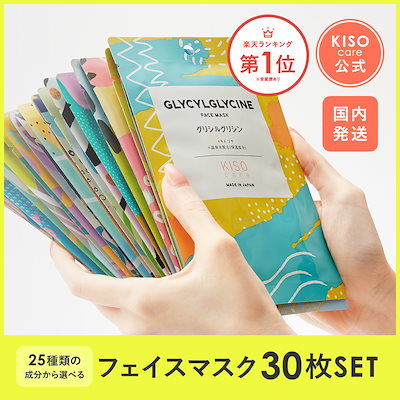 Qoo10] KISO 高濃度原液 配合 個包装フェイスマスク : スキンケア