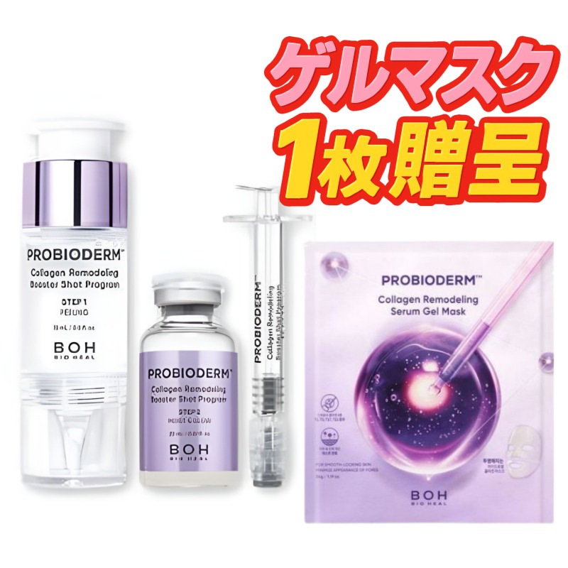 [ゲルマスクパック1枚贈呈企画] プロバイオダム コラーゲン リモデリング ブースターショット プログラム 35ml + コラーゲン リモデリング セラム ゲルマスク 1枚 毛穴 角質ケア お肌のキメ
