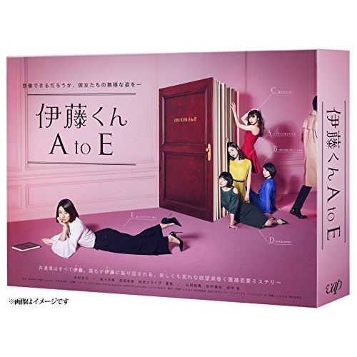 伊藤くん A to E Blu-ray BOX(Blu-ray Disc) ／ 木村文乃 (Blu-ray) VPXX-71571