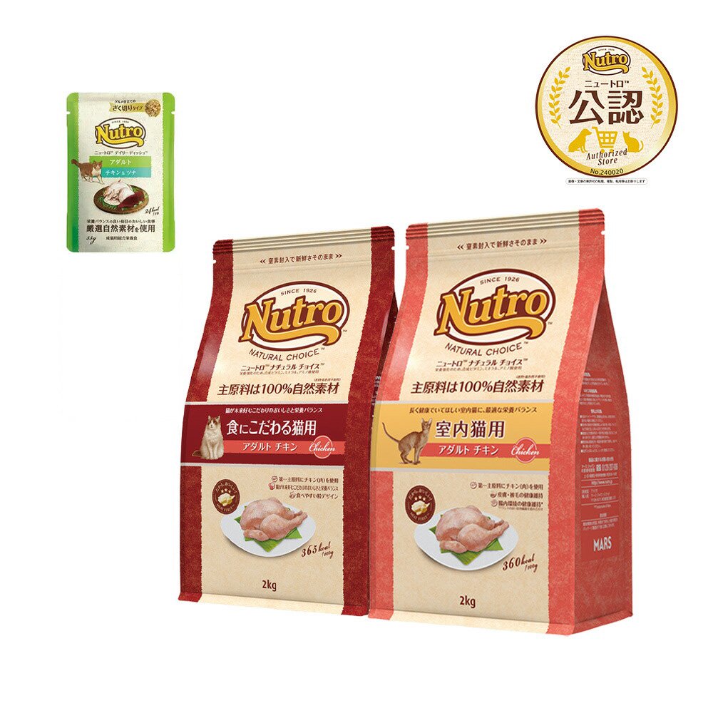 ニュートロ　猫　成猫　室内猫用　チキン　２ｋｇ＋食にこだわる猫用　チキン　２ｋｇ　＋　パウチ　おまけ付　ＣＲＣ35―15―50―00―00