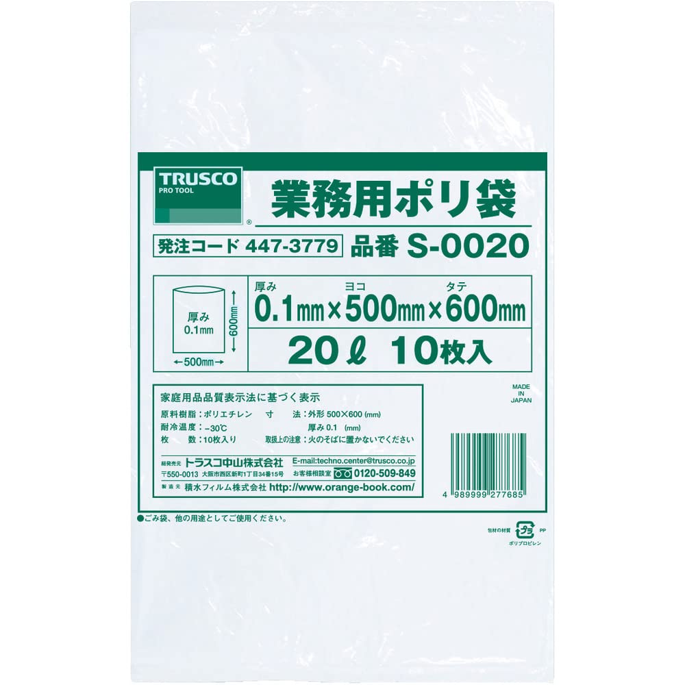 【ケース販売】TRUSCO(トラスコ) 業務用ポリ袋0.1×20L 10枚入 S-0020×20袋 クリア