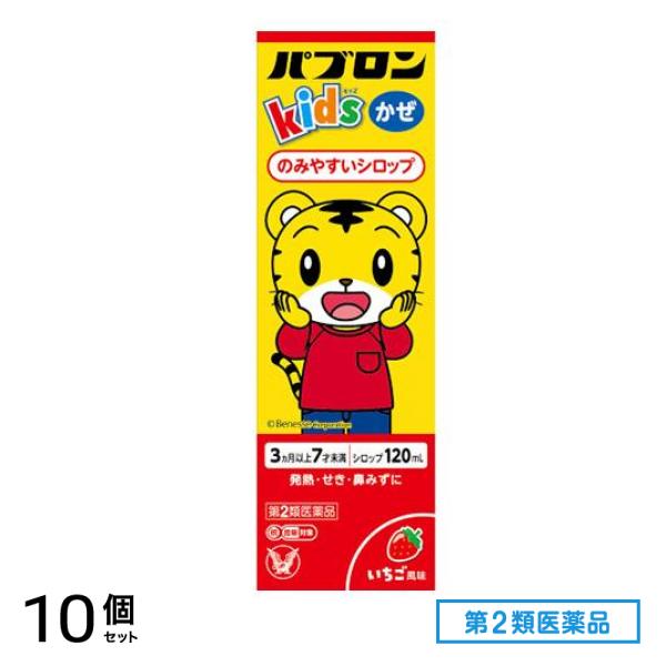 第２類医薬品 パブロンキッズかぜシロップ 120mL 10個セット