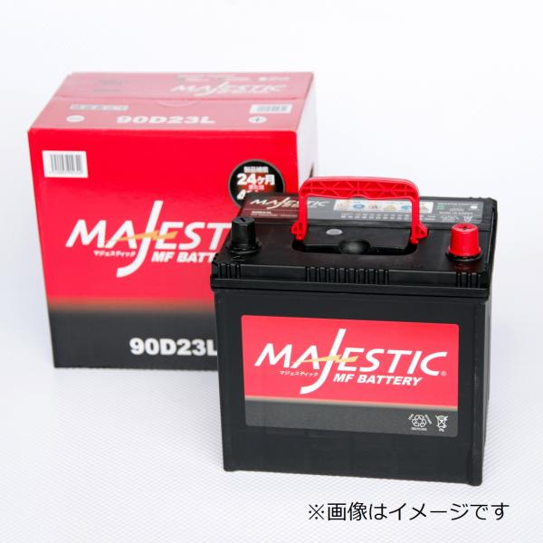 【MAJESTIC】マジェスティック　バッテリー　90D23L　充電制御車対応　メンテナンスフリー (70D23L, 75D23L, 80D23L, 85D23L, 90D23L 互換)