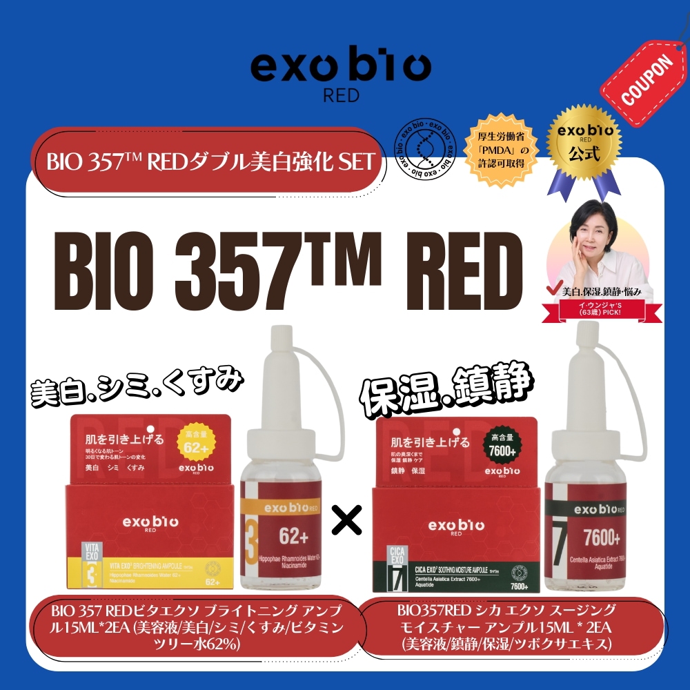 BIO357RED ダブル美白強化 SET [美容液/美白/シミ/くすみ/鎮静/保湿/ビタミンツリー水62%/ツボクサエキス)