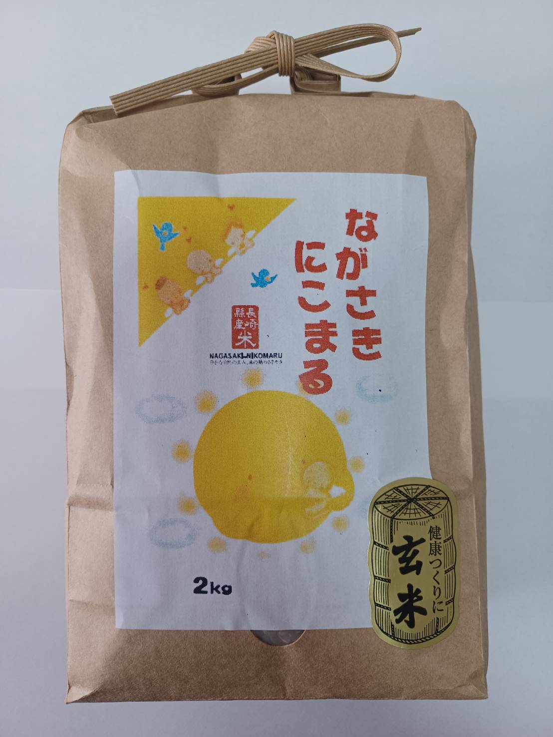 お米10キロ 令和6年 長崎県産にこまる 10kg 米 精米1.8キロ×５袋 おこめ コメ にこまる 上白米 紙袋 注文後精米 粒がふっくら