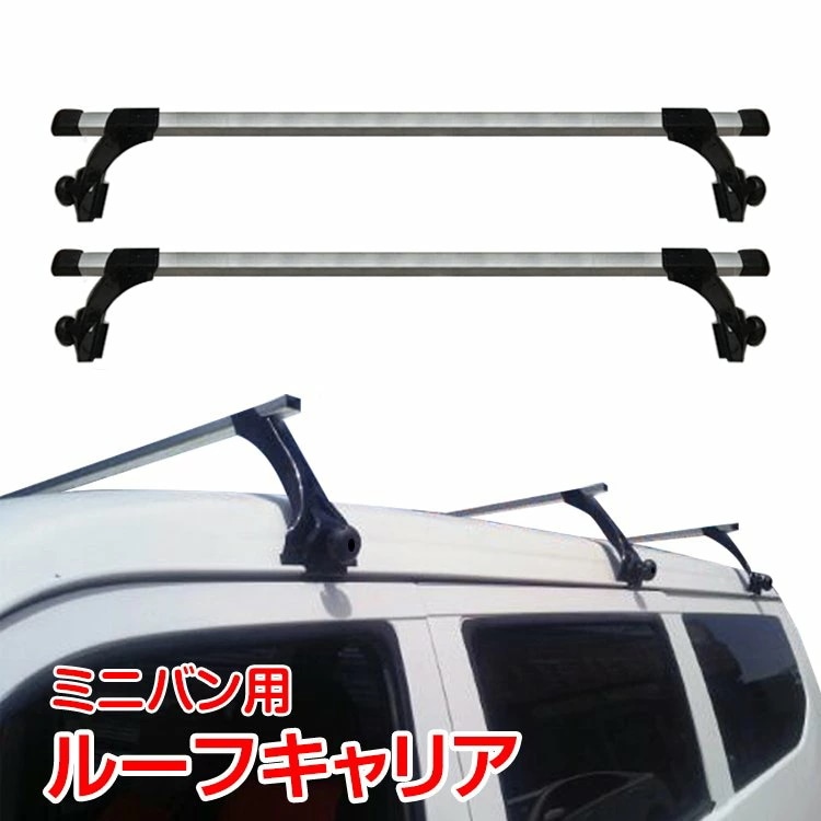 ルーフラック ルーフキャリア アルミ ミニバン 汎用 ベースキャリア カーキャリア ハイルーフ車専用 2本セット 127cm ルーフ カーパーツ カスタムパーツ アウトドア 組み立て式 車 積載 キャ