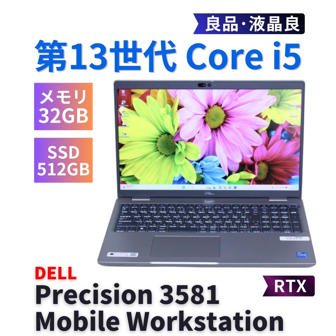 即配 良品 2023年RTX搭載32Gモデル 13世代Corei5 Precision 3581 i5-13600H 32G 512G 15.6FHD Wi-Fi6E バッテリー良 A+AA評価