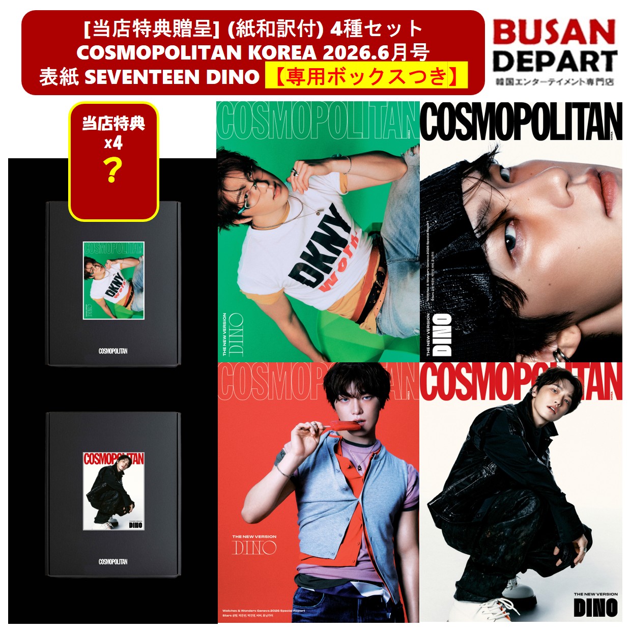Qoo10] [当店特典贈呈] (紙和訳付) 4種セッ : KPOP