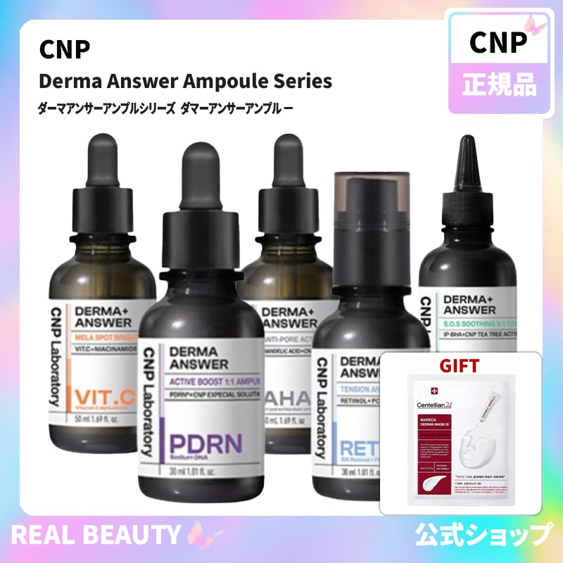 CNP Laboratory ダーマアンサーアンプルシリーズ ダマーアンサーアンプル ㅡ 正規品( 公式 おまけ: マスクパック1枚)