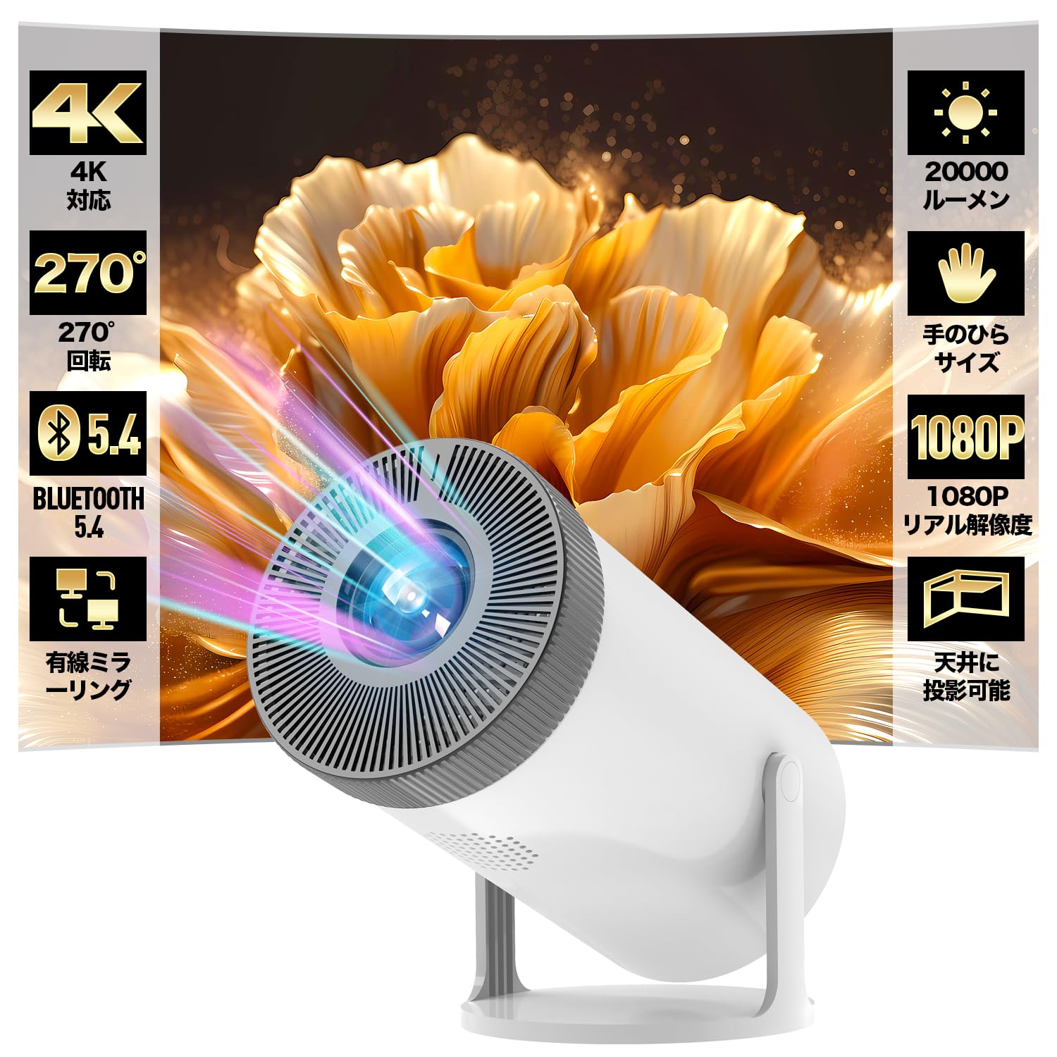 プロジェクター 家庭用【令和7年9月新登場！明るさプラス20000LM＆自動台形補正＆4K対応】 プロジェクター 小型 天井投影 1080P Bluetooth5.4 HI-FIスピーカー内蔵 短距離