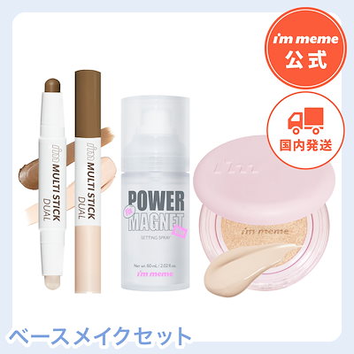 [公式/日本国内発送]ベースメイクセット（マルチス...のサムネイル