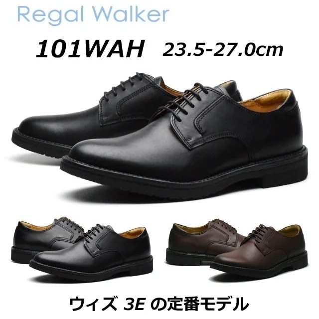 リーガルウォーカー メンズビジネス プレーントウ 101W AH 幅広 ワイズ3E