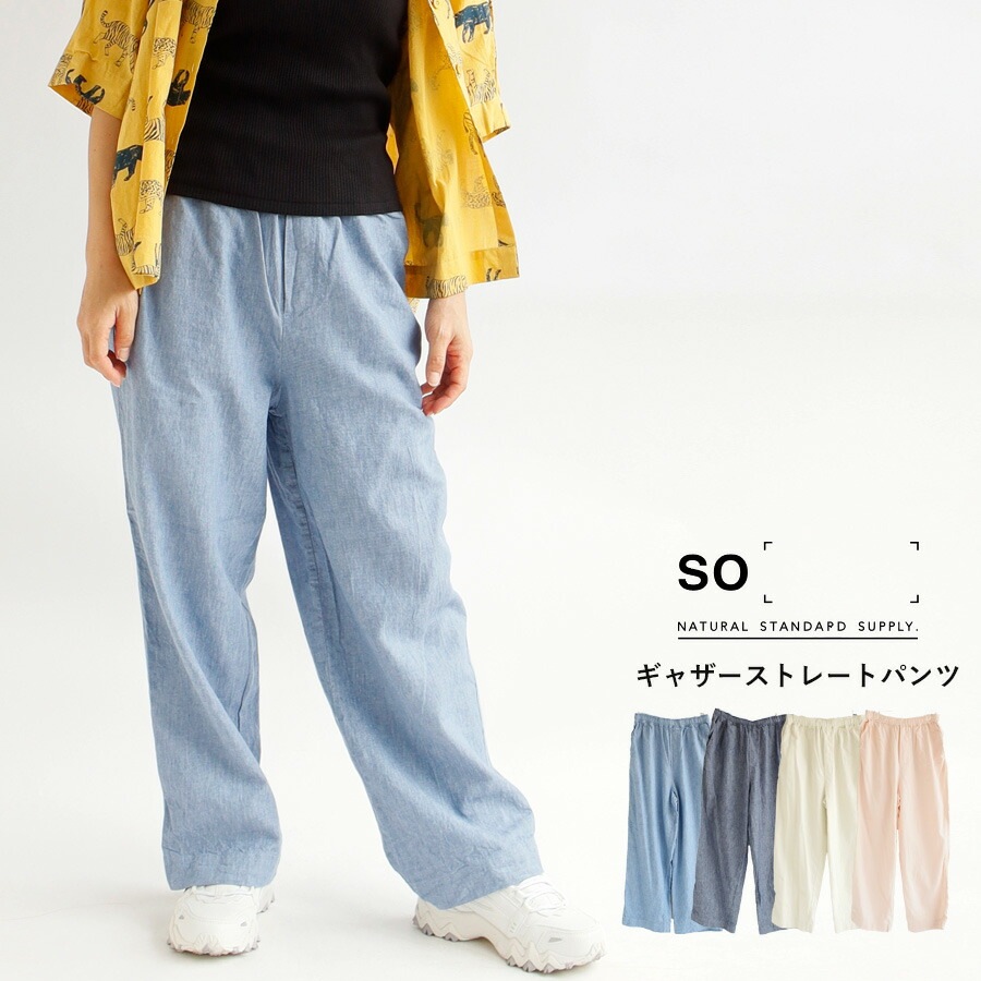 【送料無料】 SO[ ] コットンリネン スラブツイル ギャザー ストレート パンツ 春 夏 秋 冬 ボトムス エスオー 69-SA-0469