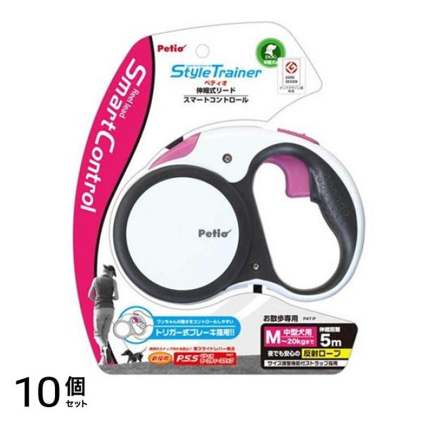 ペティオ スタイルトレーナー リールリード スマートコントロール M 中型犬用 5m (ナチュラルホワイト) 10個セット