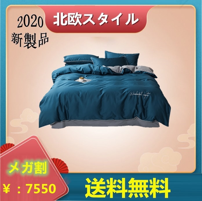 メガ割送料無料北欧 布団カバーセット シングル 布団セット ベッドの裏地 ベッドシーツ ベッドカバー 枕カバー 4点セット 純綿 水洗い スナップフィットシーツ 刺繍綿 6,267円