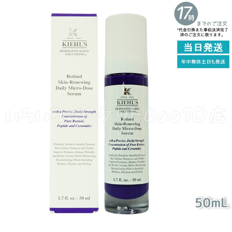 KIEHLS キールズ DS RTN リニューイング セラム 50ml 本体 美容液