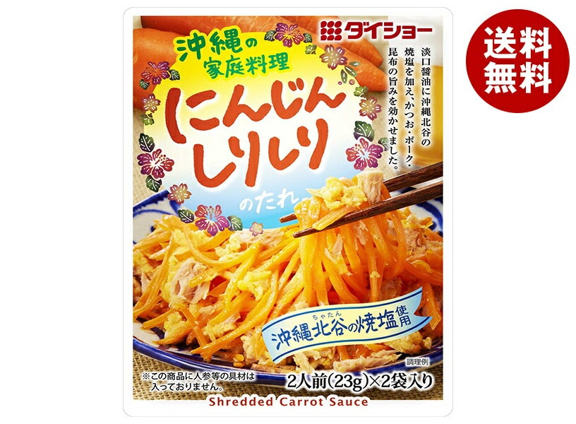 ダイショー 沖縄の家庭料理 にんじんしりしりのたれ 46g×40袋入
