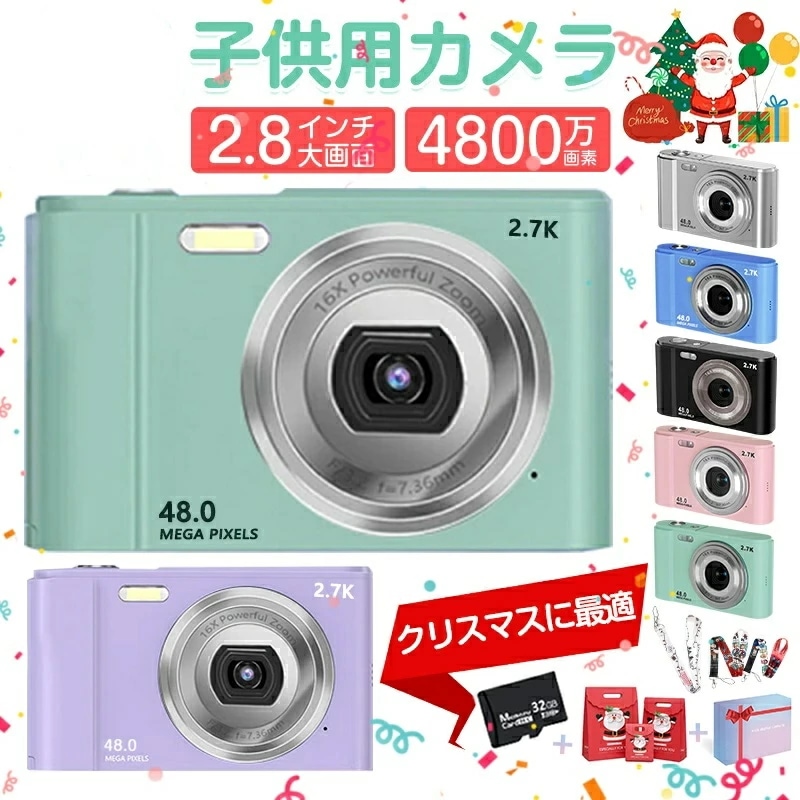 売切必至子供用カメラ デジタルカメラ4800万画素 2.7k録画 自撮り可 32GBカード付き 子ども キッズ カメラデジカメ デジタルカメラ 子供用カメラ トイカメラ キッズ ビデオ カメラ6歳 女