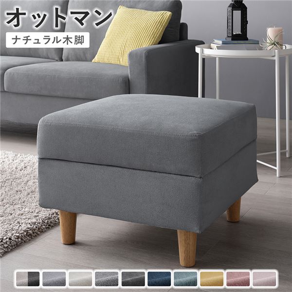 オットマン ( カバー：グレー 脚：ナチュラル ) 洗える カバー スツール 組立品