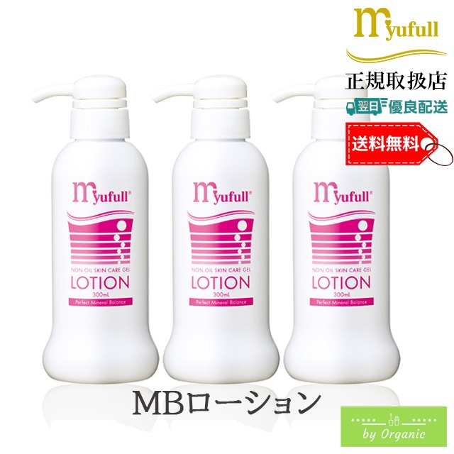 MBローション 300mL x3本セット 化粧水/ 正規品