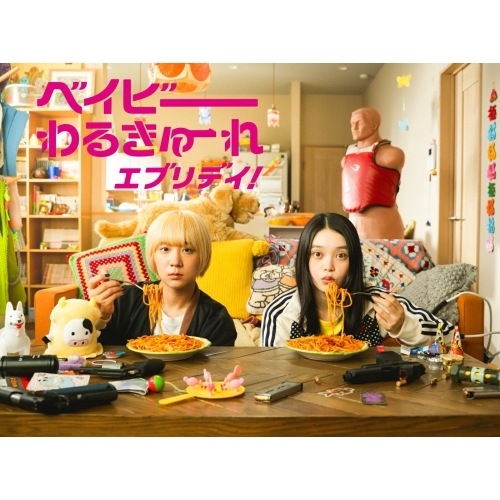 ベイビーわるきゅーれ エブリデイ! DVD BOX ／ 高石あかり/伊澤彩織 (DVD) HPBR-2798