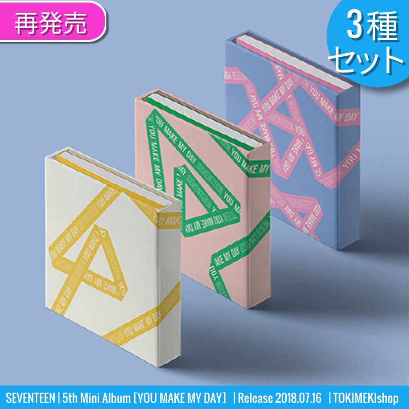 [3種セット] SEVENTEEN ミニ5集アルバム [YOU MAKE MY DAY] 再発売