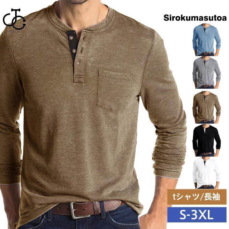 【即納】tシャツ メンズ 長袖 カットソー 無地 Tシャツ ビジネス シンプル インナー トップス ルームウェア ゴルフウェア 部屋着 秋 秋服 父日