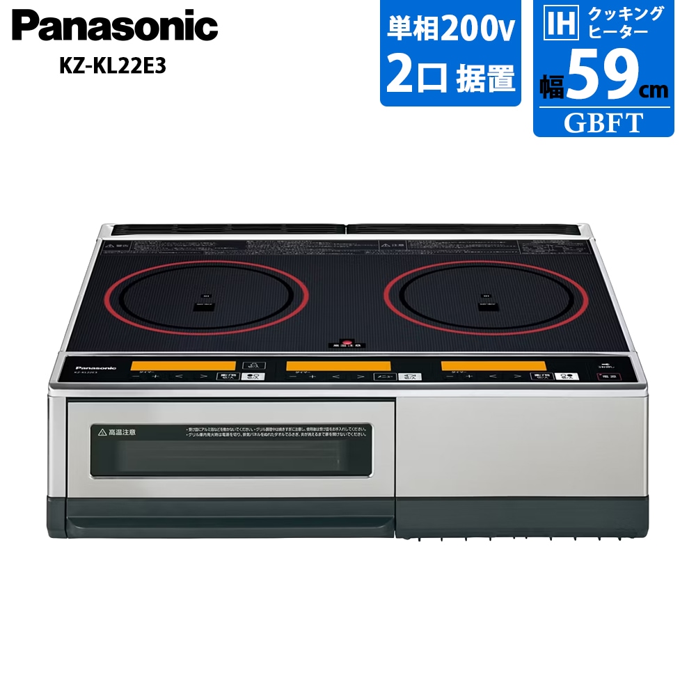 パナソニック Panasonic IHクッキングヒーター ブラック/シルバー 2口IH 鉄・ステンレス対応 KZ-KL22E3