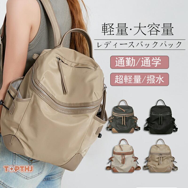 【本日限定】リュック バックパック レディース 軽量 容量 リュックサック おしゃれ バック ナイロン 撥水 ナイロンリュック マザーリュック リュックバッグ カジュアルリュック バックパック レディ