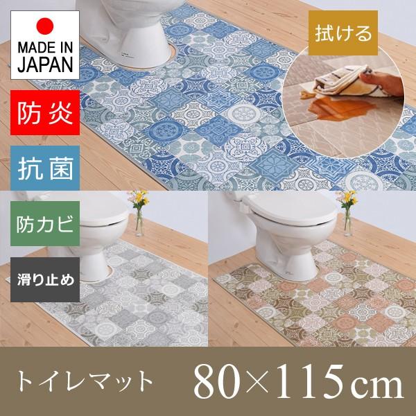 トイレマット 拭ける モロッコタイル モロッカン 日本製 おしゃれ 北欧 カビ防止 抗菌 滑り止め 防炎