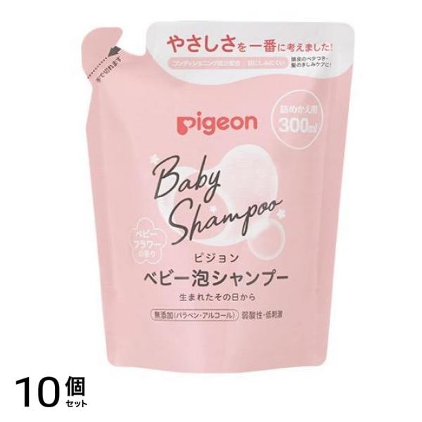 ピジョン(Pigeon) ベビー泡シャンプー ベビーフラワーの香り 300mL (詰め替え用) 10個セット