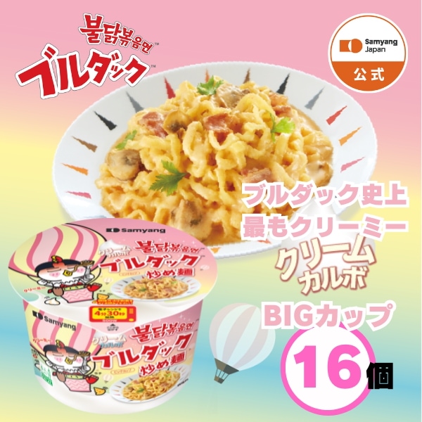 Qoo10] ブルダック炒め麺 【公式】ブルダック炒め麺 BIGカップ