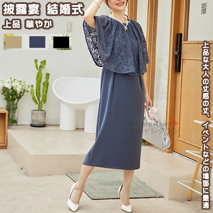 ワンピーススーツ 2点セット スーツ ケープ 肩掛け ワンピース セレモニースーツ フォーマル きれい レディース 大人 女性 披露宴 結婚式 演奏会 同窓会 成人式 発表会 お宮参り 卒業式 卒園式