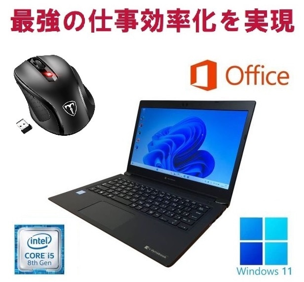 【サポート付き】Dynabook S73 薄型軽量 ノートPC Core i5-8250U メモリ16GB SSD 128GB & Qtuo 2.4G 無線マウス 5DPIモード