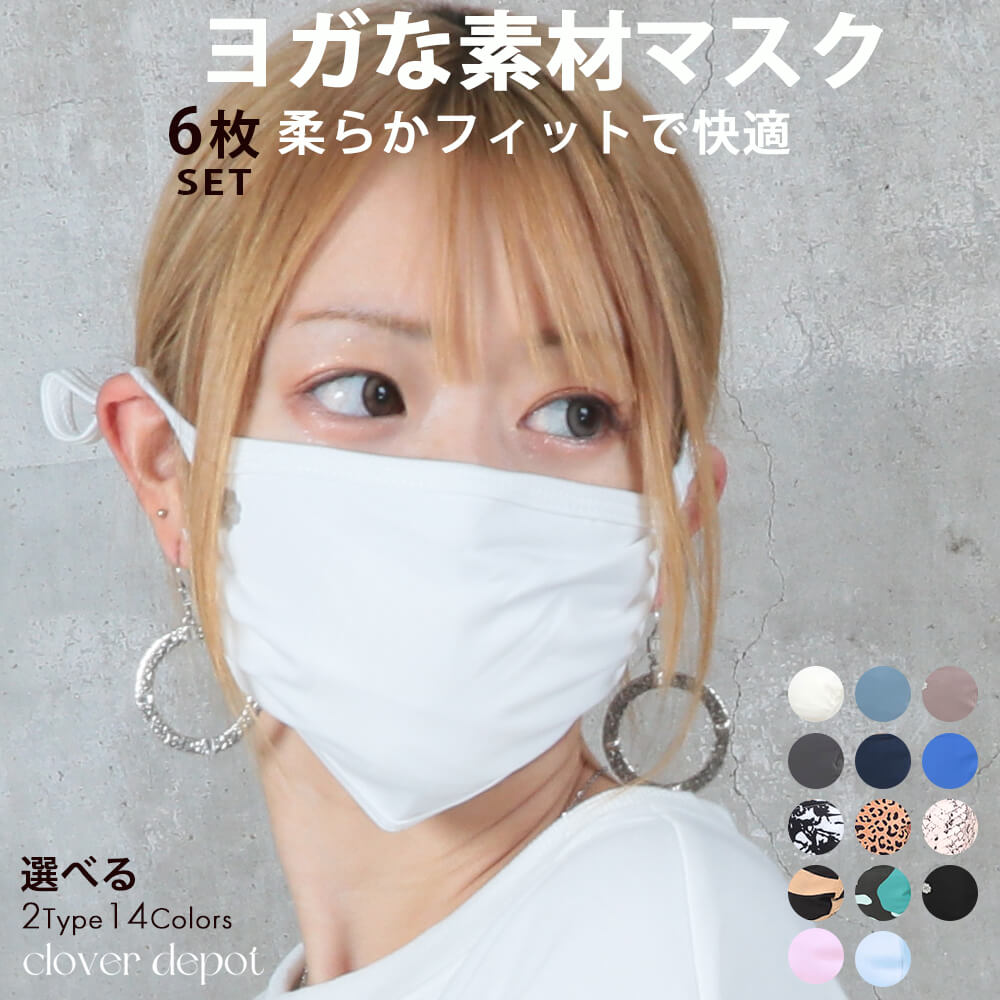 マスク 6枚セット 洗える 秋冬 洗えるマスク かわいい 可愛い 立体 秋冬マスク おしゃれ 布 夏用 冷感 接触冷感 大人用 子供用 女性用 キッズ 白 黒 通気性 個包装 mask 繰り返し 小さ